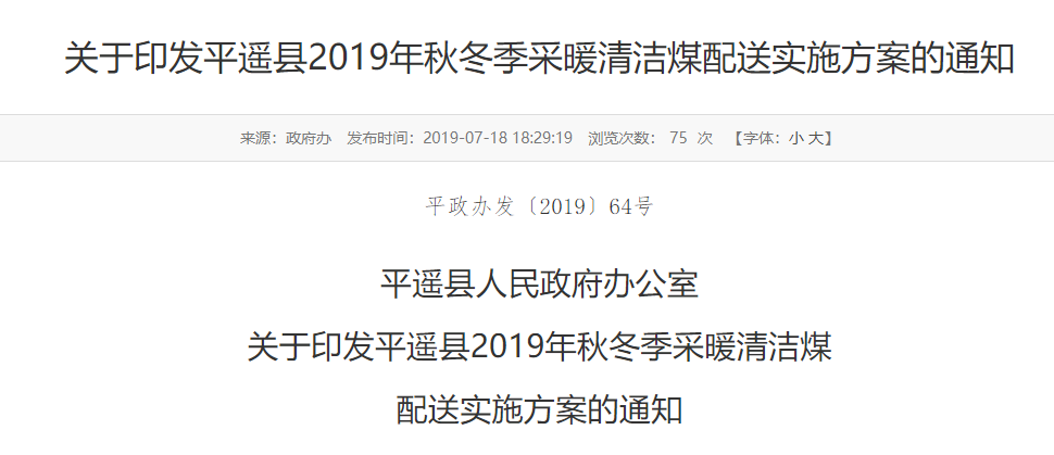 【通知】晉中平遙縣2019年秋冬季采暖清潔方案，空氣源與清潔煤雙管齊下